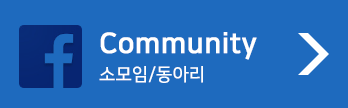 Community:소모임/동아리